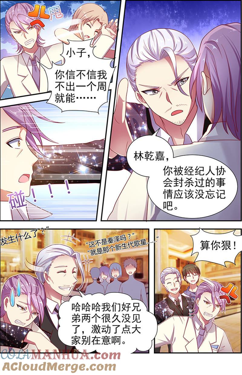 今天开始做明星 第十六话：新的征程（5） 第7页