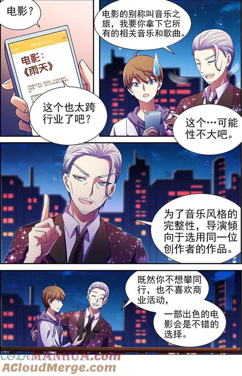 今天开始做明星 第十六话：新的征程（5） 第10页