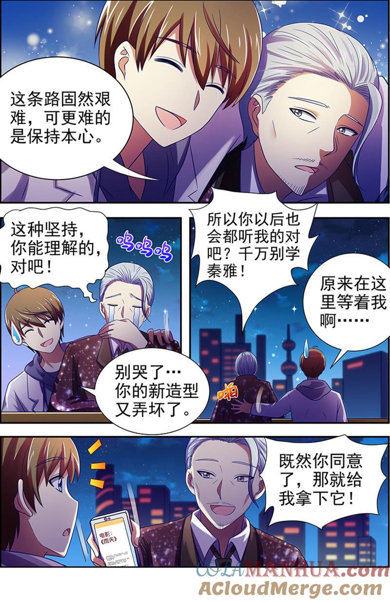 今天开始做明星 第十六话：新的征程（5） 第9页
