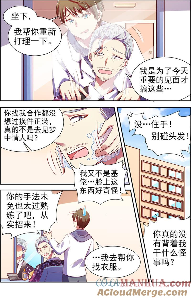 今天开始做明星 第十六话：新的征程（5） 第2页
