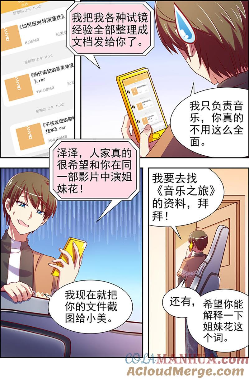 今天开始做明星 第十六话：新的征程（6） 第3页