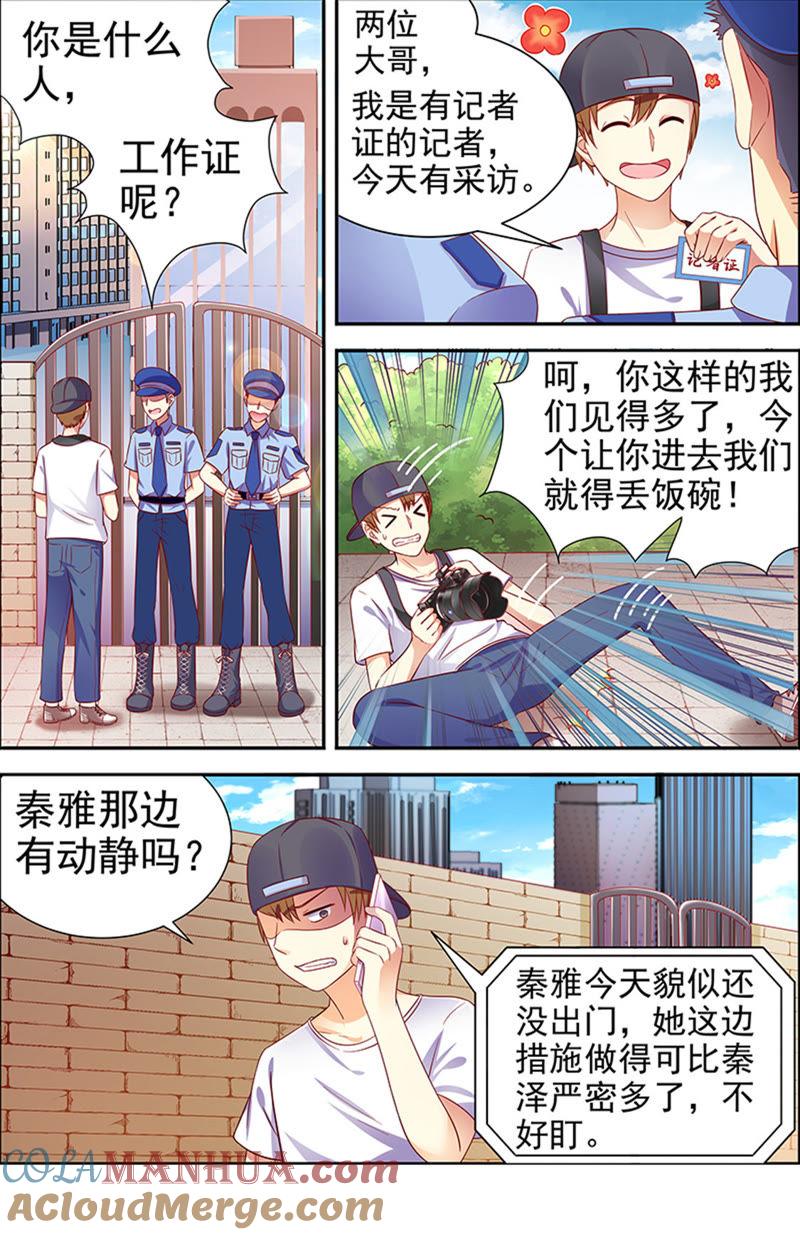 今天开始做明星 第十六话：新的征程（6） 第5页