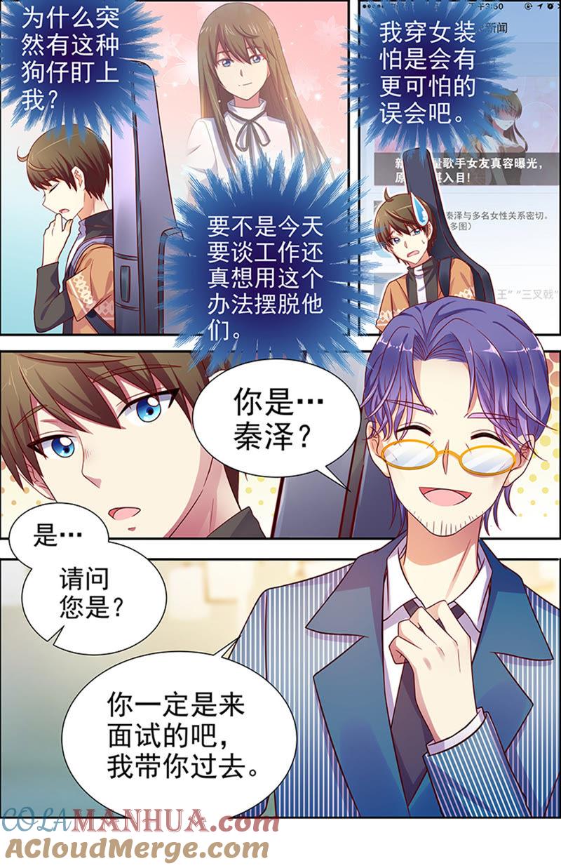 今天开始做明星 第十六话：新的征程（6） 第7页