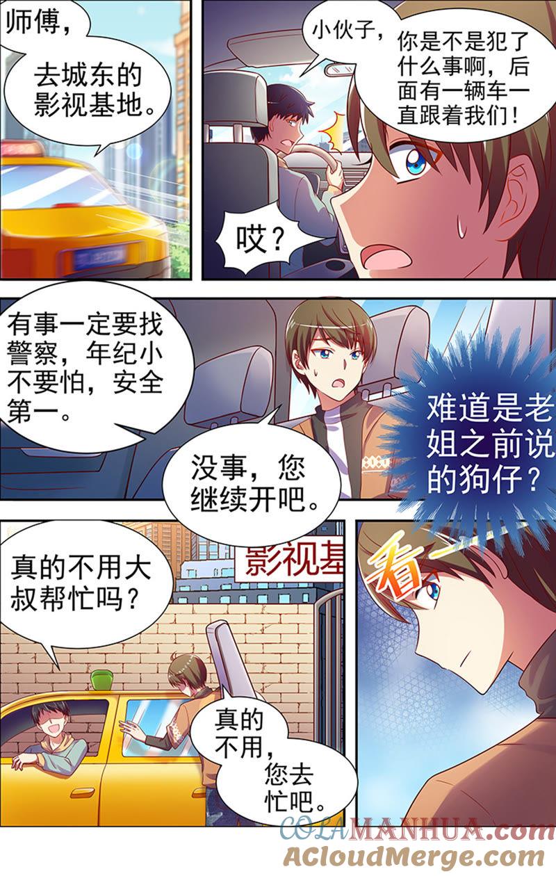 今天开始做明星 第十六话：新的征程（6） 第4页
