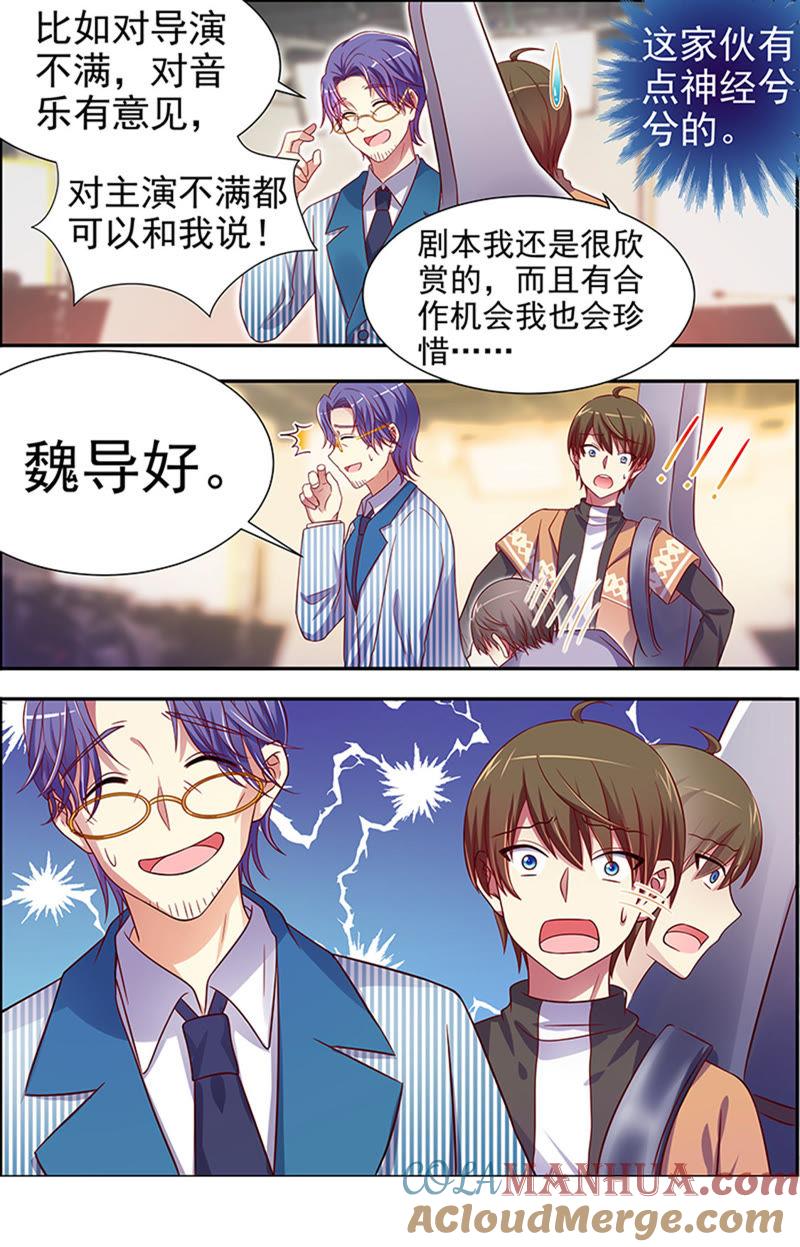 今天开始做明星 第十六话：新的征程（6） 第9页