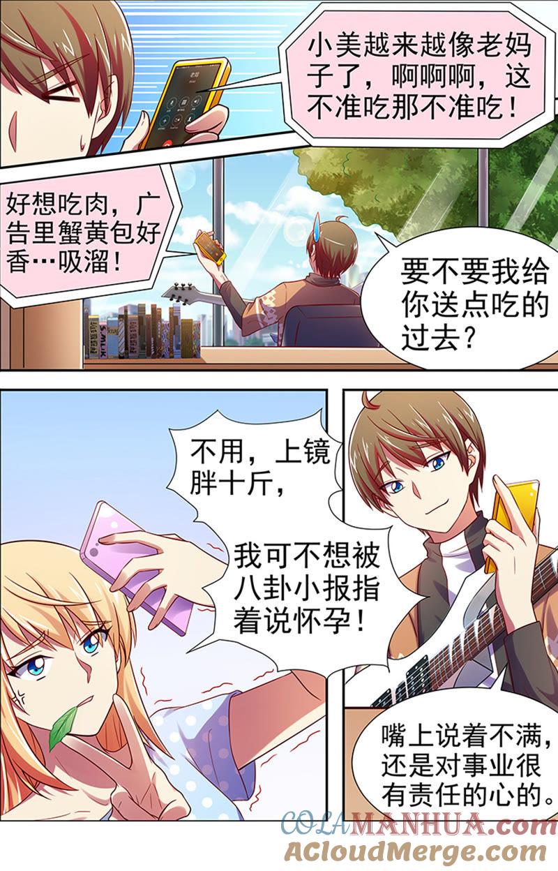 今天开始做明星 第十六话：新的征程（6） 第2页