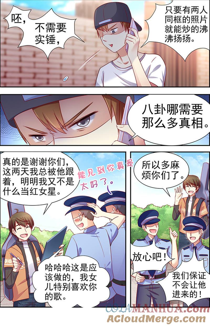 今天开始做明星 第十六话：新的征程（6） 第6页