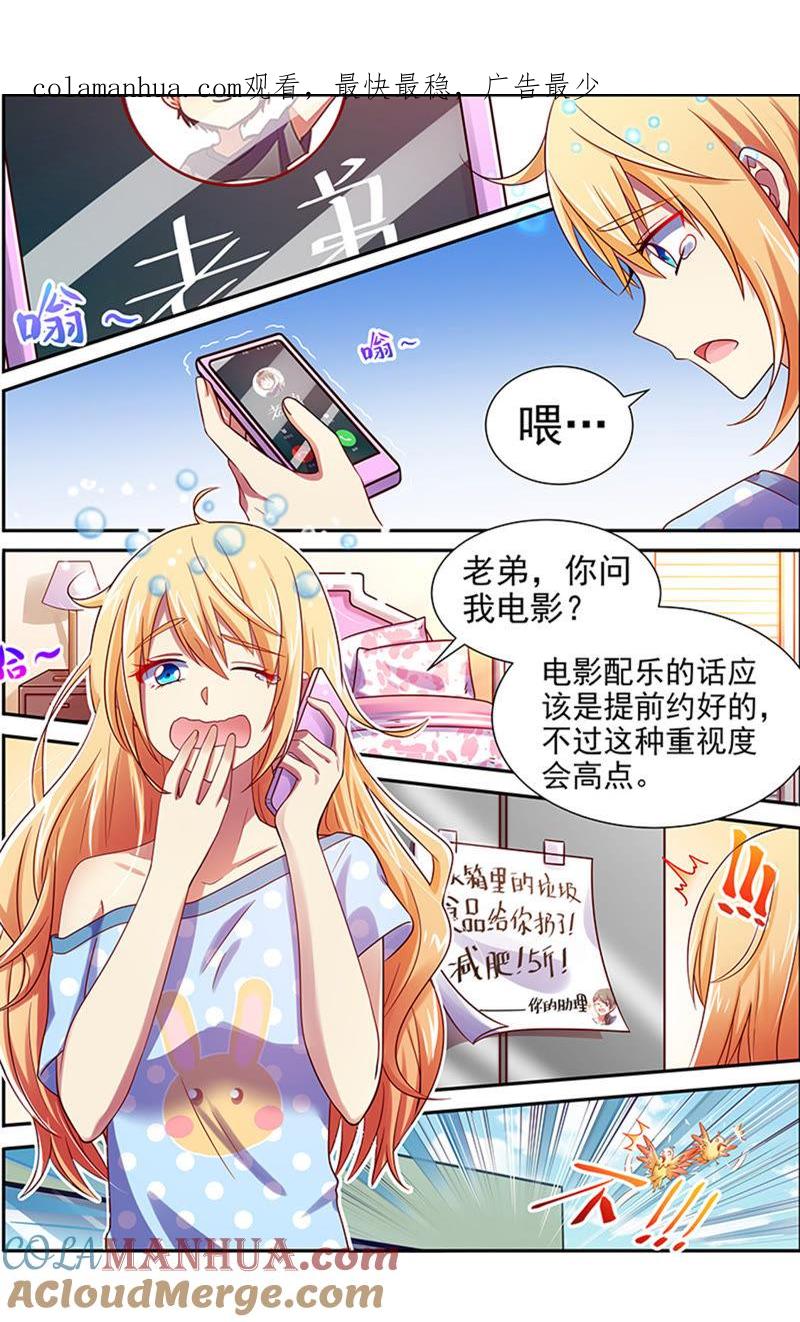 今天开始做明星 第十六话：新的征程（6） 第1页