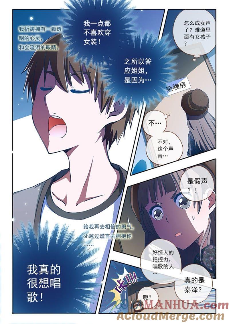 今天开始做明星 第2话 你好，我叫秦泽！14 第6页