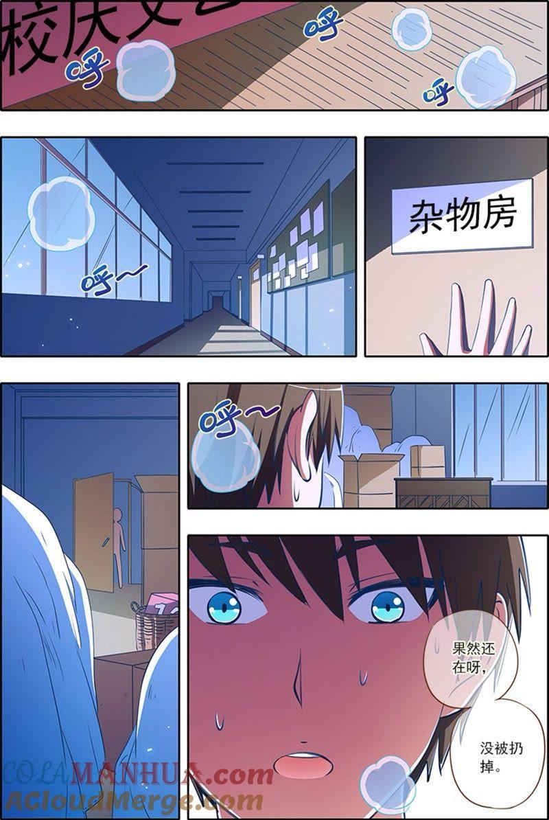 今天开始做明星 第2话 你好，我叫秦泽！14 第2页