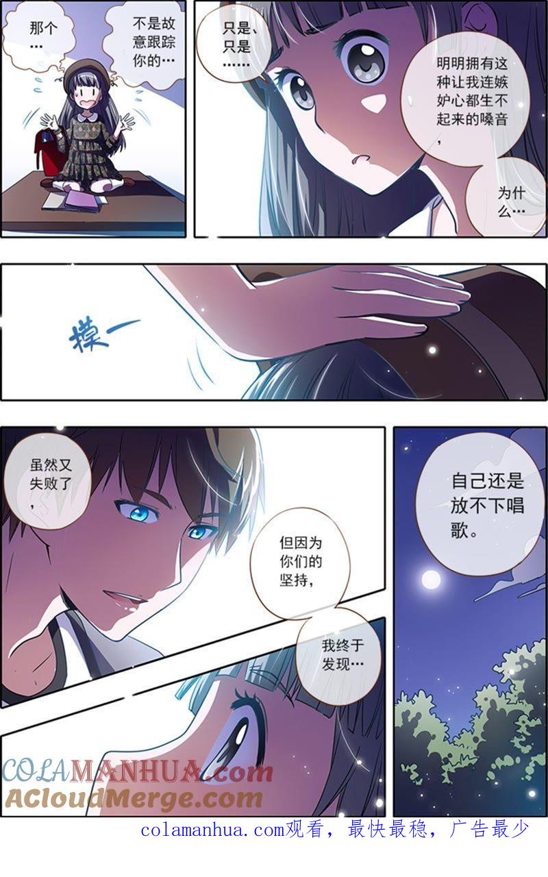 今天开始做明星 第2话 你好，我叫秦泽！14 第8页
