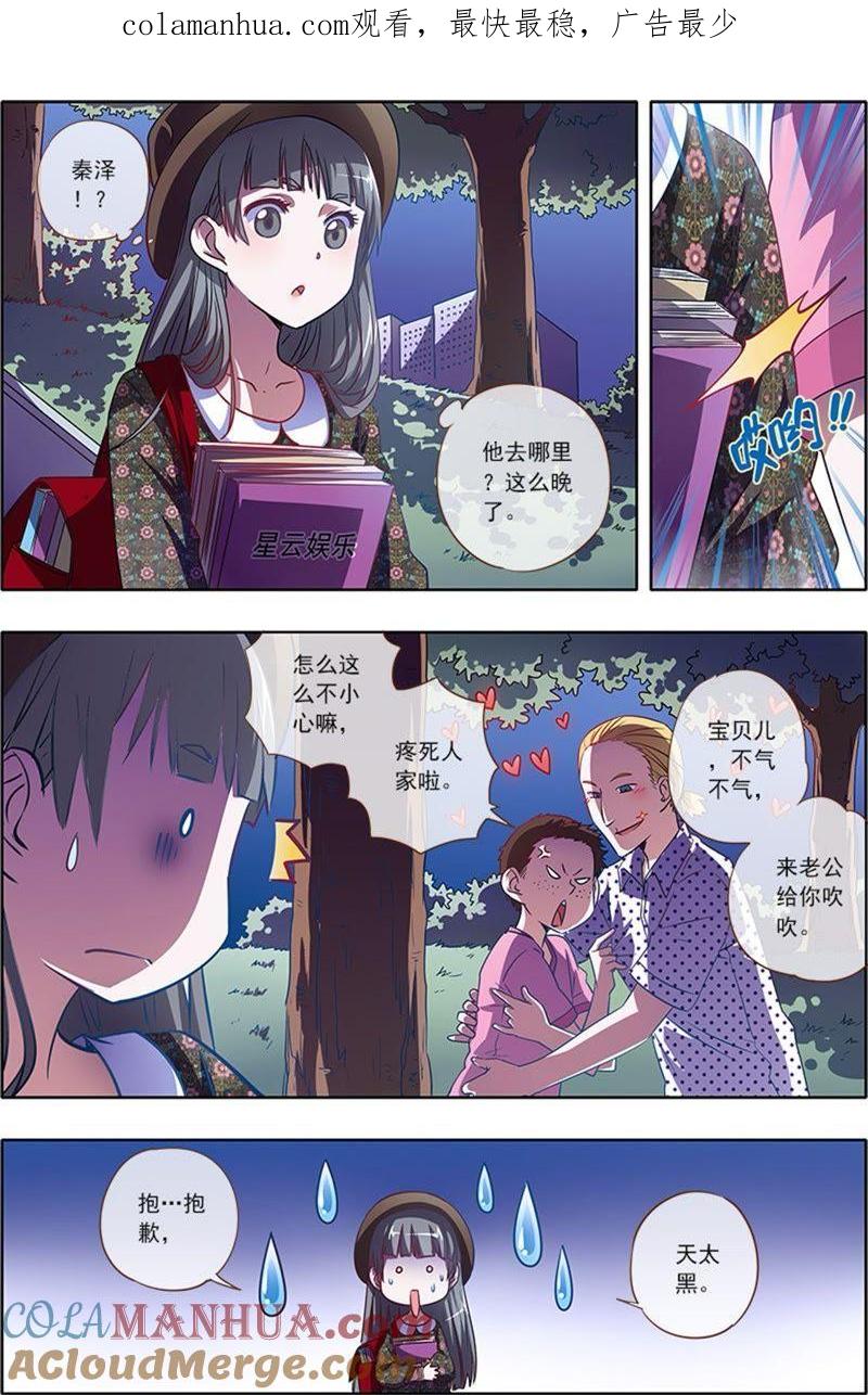 今天开始做明星 第2话 你好，我叫秦泽！14 第1页