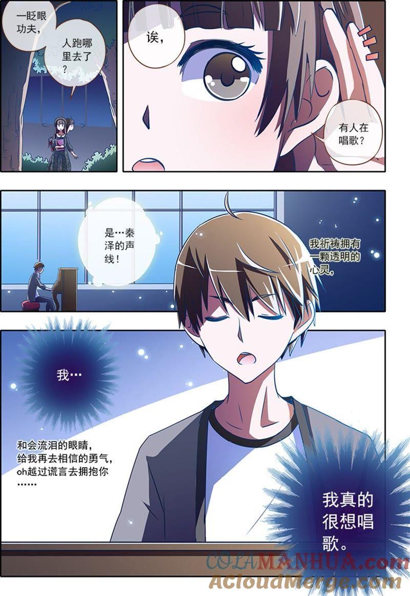 今天开始做明星 第2话 你好，我叫秦泽！14 第3页