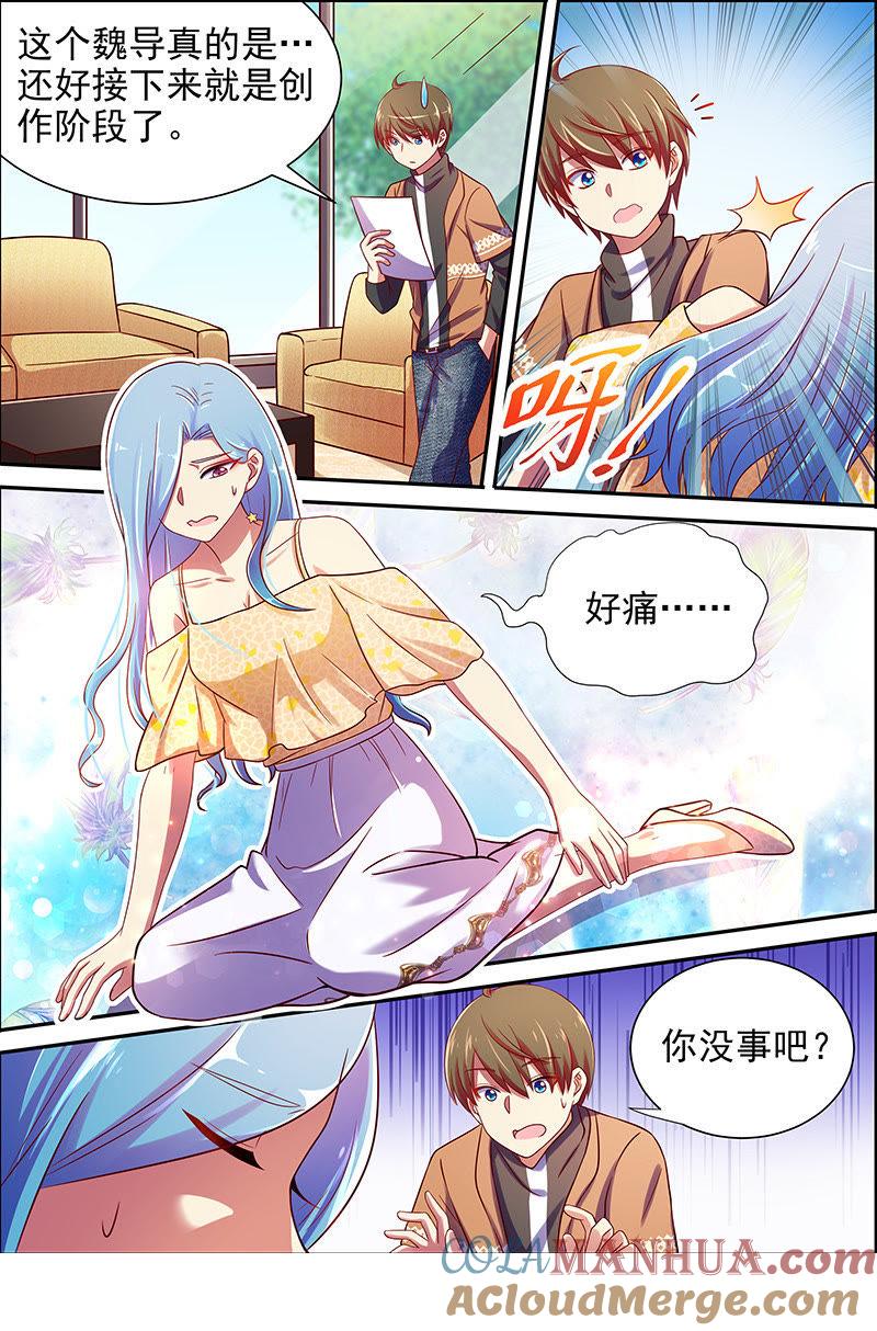 今天开始做明星 第十六话：新的征程（7） 第5页