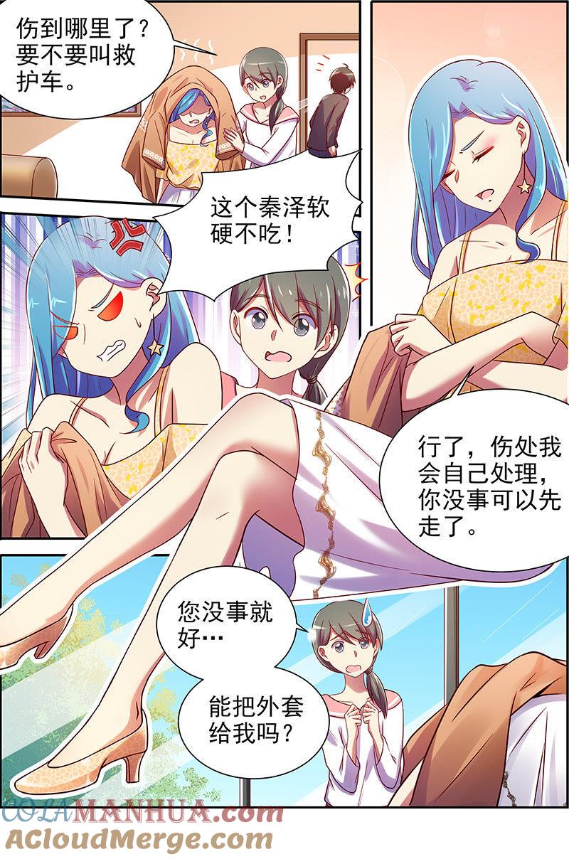 今天开始做明星 第十六话：新的征程（7） 第8页