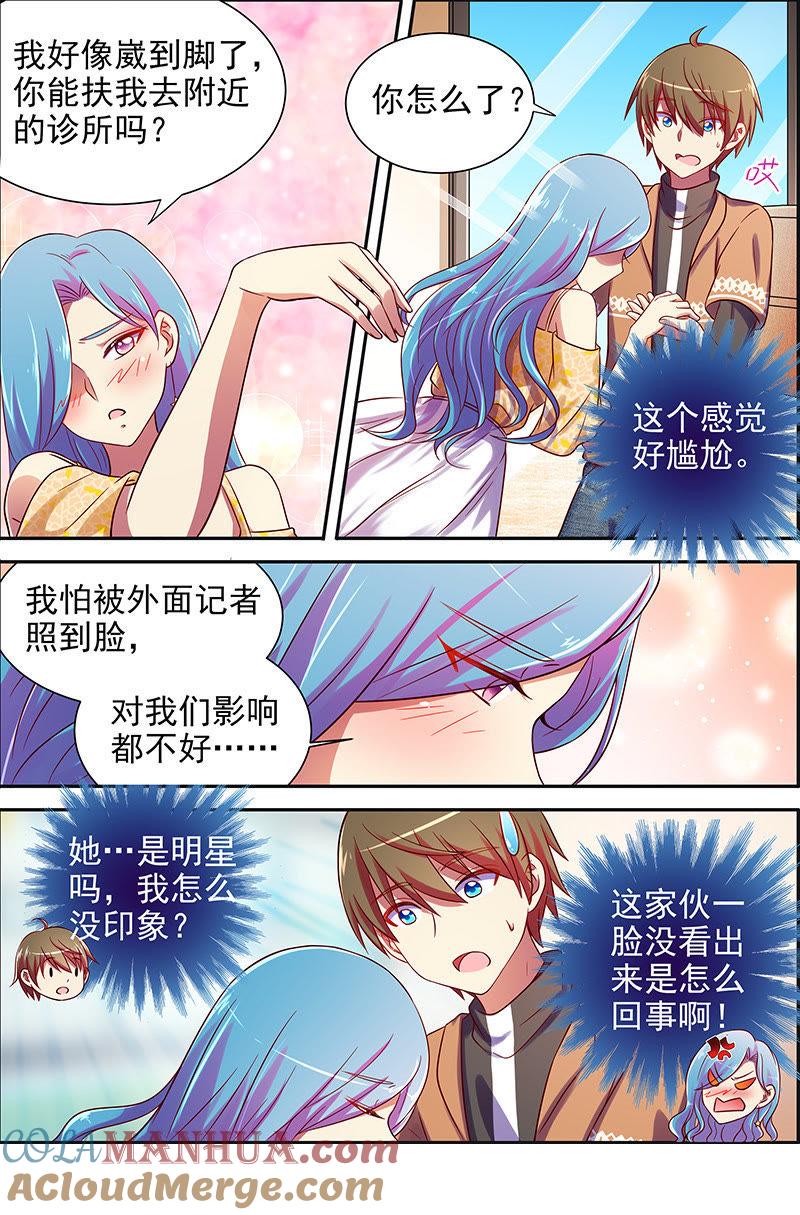 今天开始做明星 第十六话：新的征程（7） 第6页