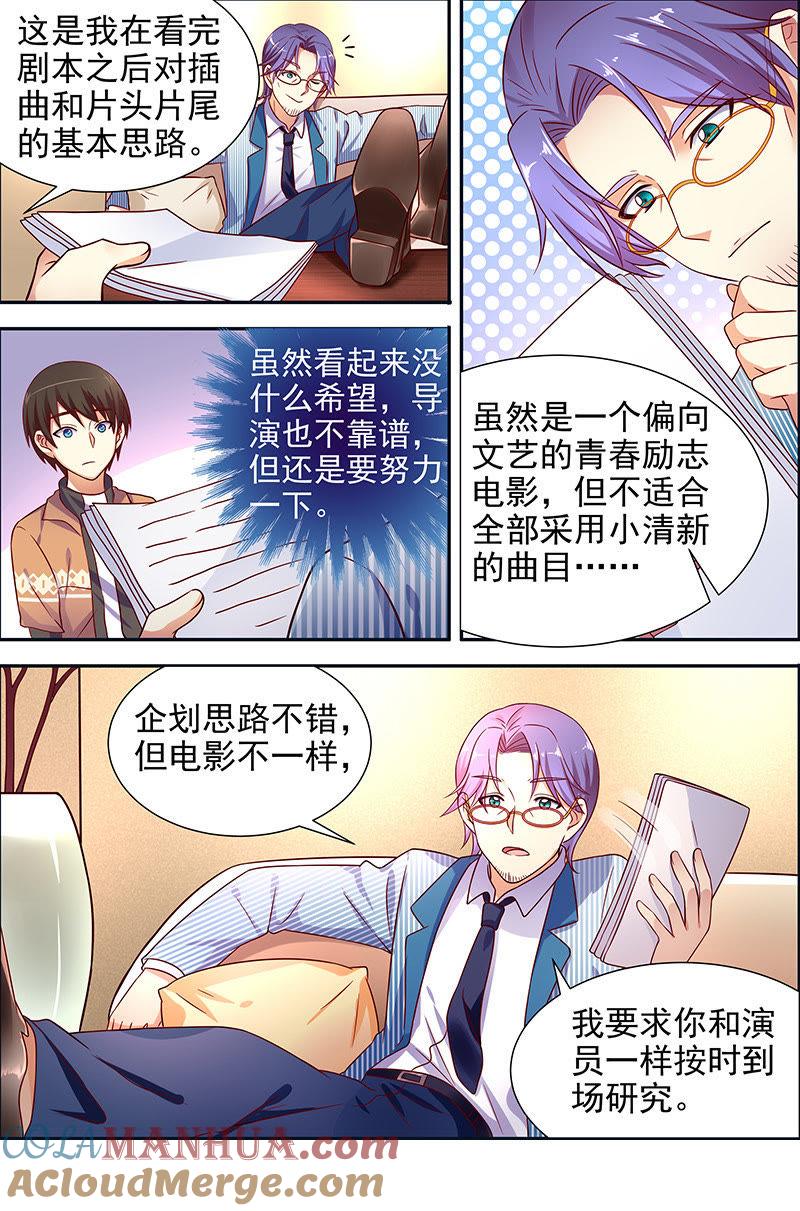 今天开始做明星 第十六话：新的征程（7） 第3页