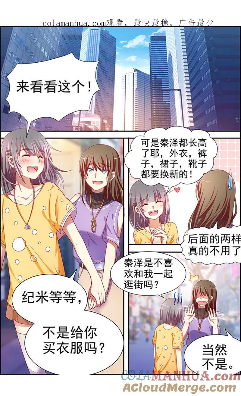今天开始做明星 第十六话：新的征程（8） 第1页