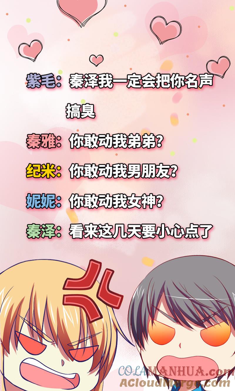 今天开始做明星 第十六话：新的征程（8） 第12页