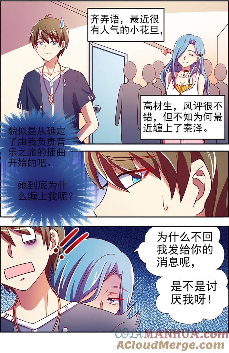 今天开始做明星 第十六话：新的征程（8） 第7页