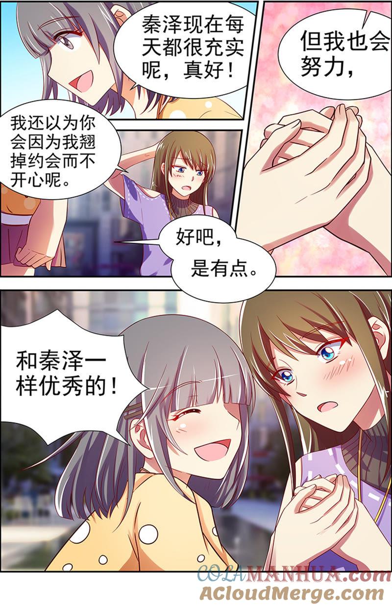 今天开始做明星 第十六话：新的征程（8） 第5页