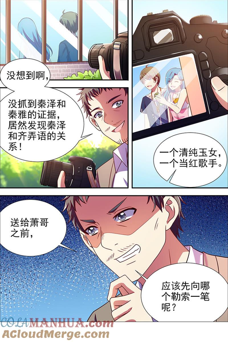 今天开始做明星 第十六话：新的征程（8） 第11页