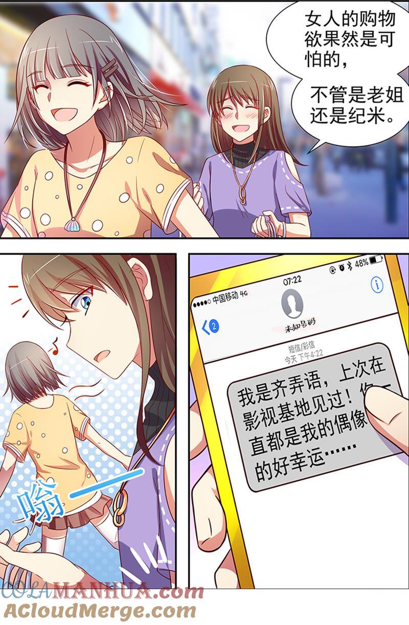 今天开始做明星 第十六话：新的征程（8） 第3页