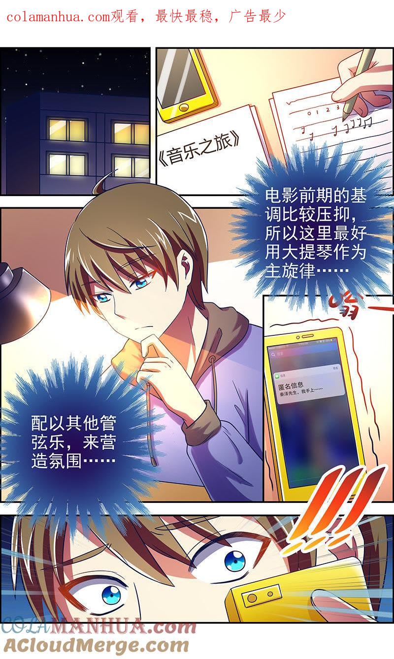 今天开始做明星 第十六话：新的征程（9） 第1页