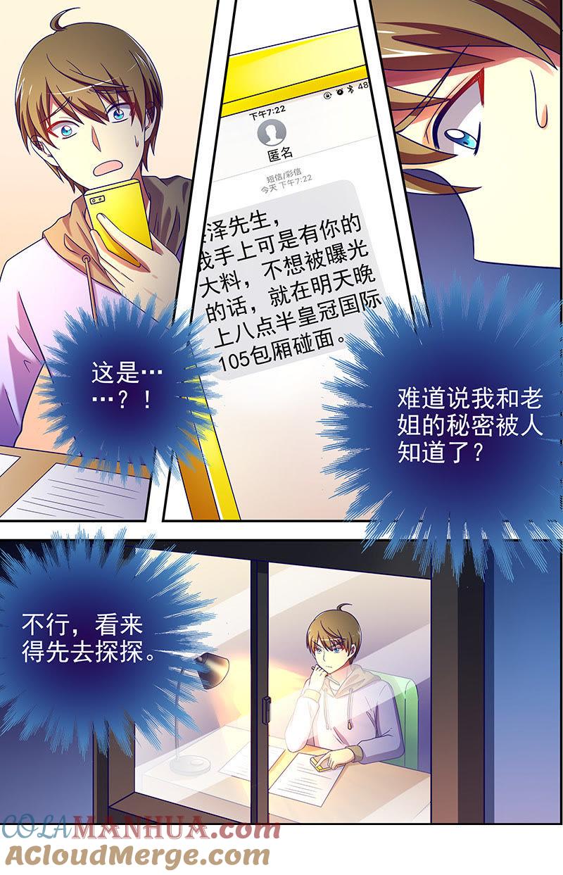 今天开始做明星 第十六话：新的征程（9） 第2页