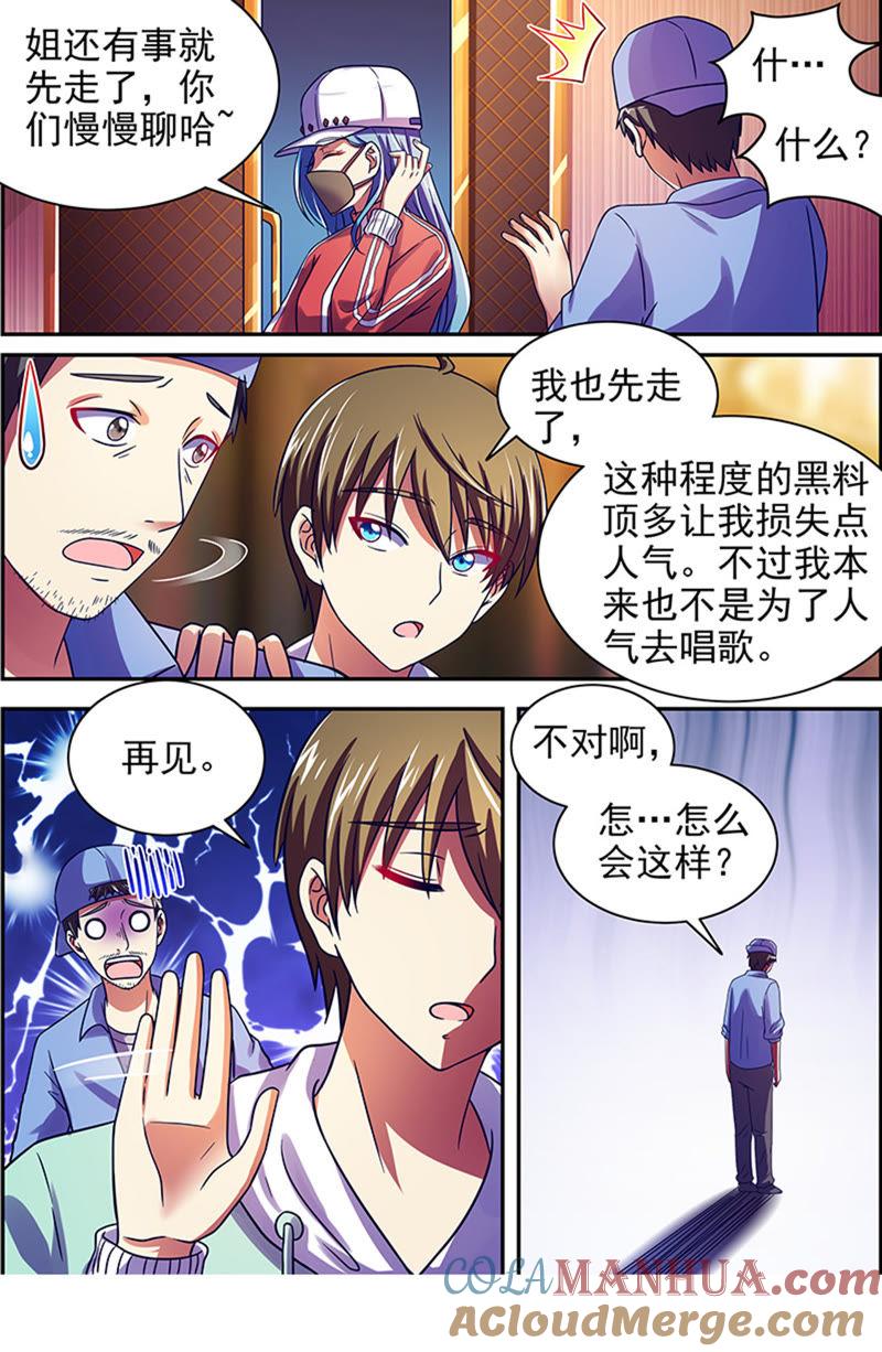 今天开始做明星 第十六话：新的征程（9） 第10页