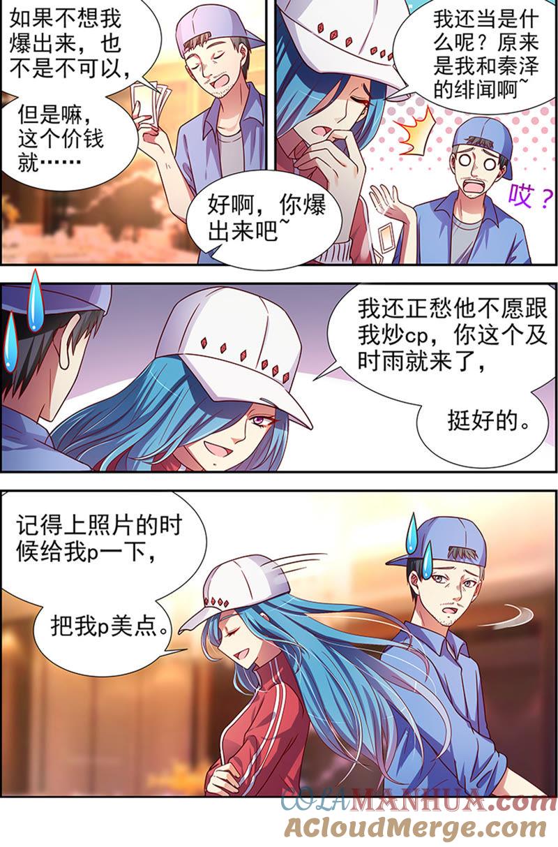 今天开始做明星 第十六话：新的征程（9） 第9页