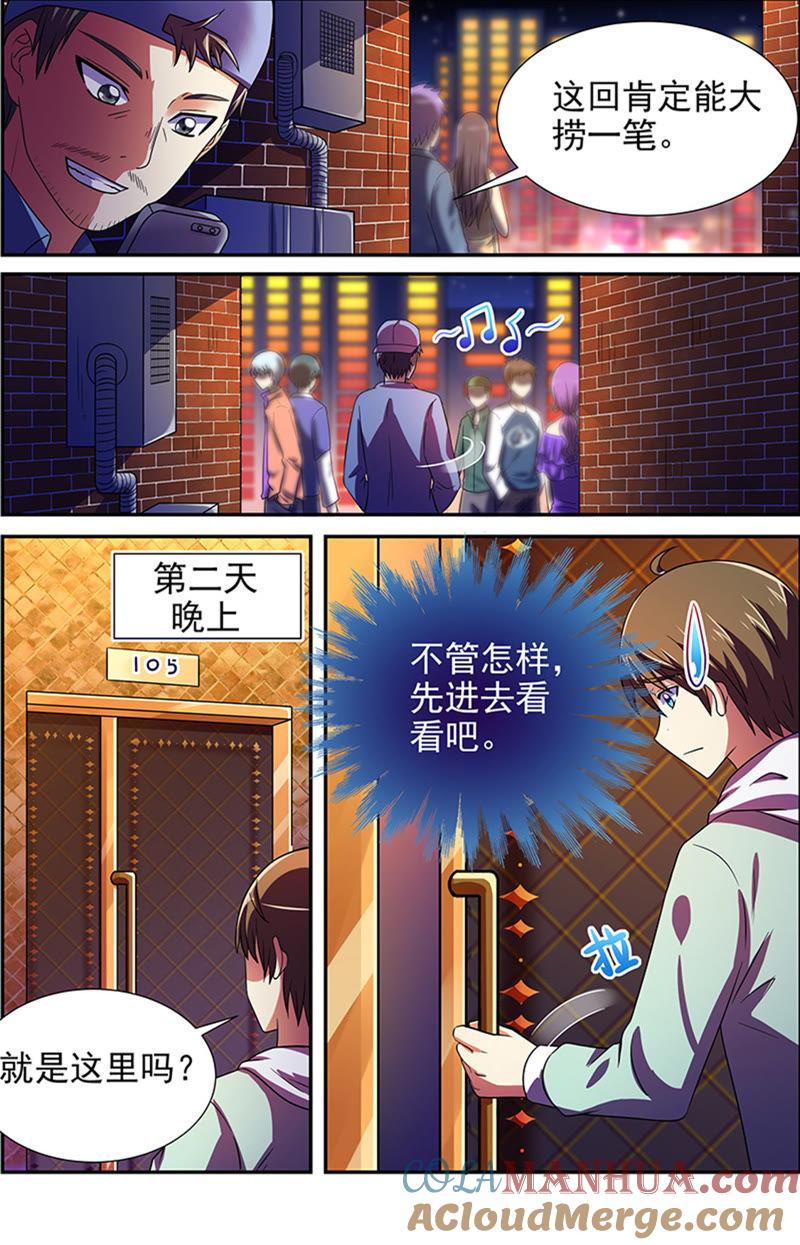 今天开始做明星 第十六话：新的征程（9） 第5页
