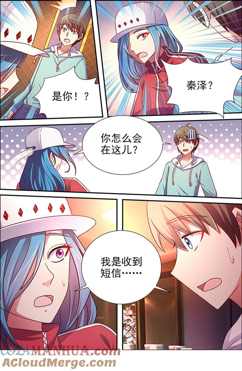 今天开始做明星 第十六话：新的征程（9） 第6页