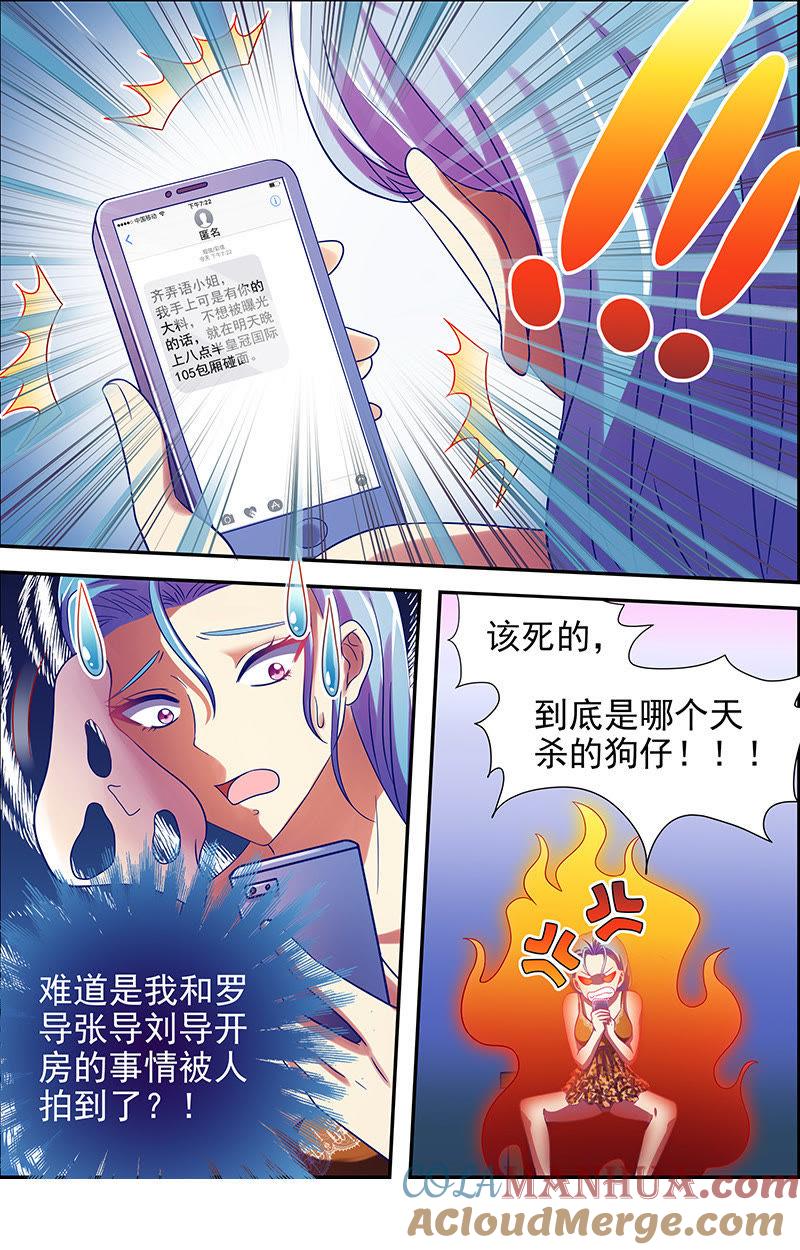 今天开始做明星 第十六话：新的征程（9） 第4页