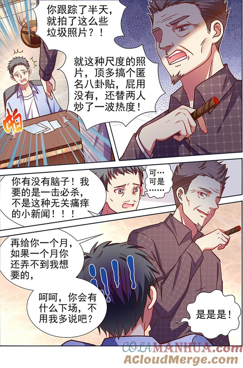 今天开始做明星 第十六话：新的征程（10） 第2页