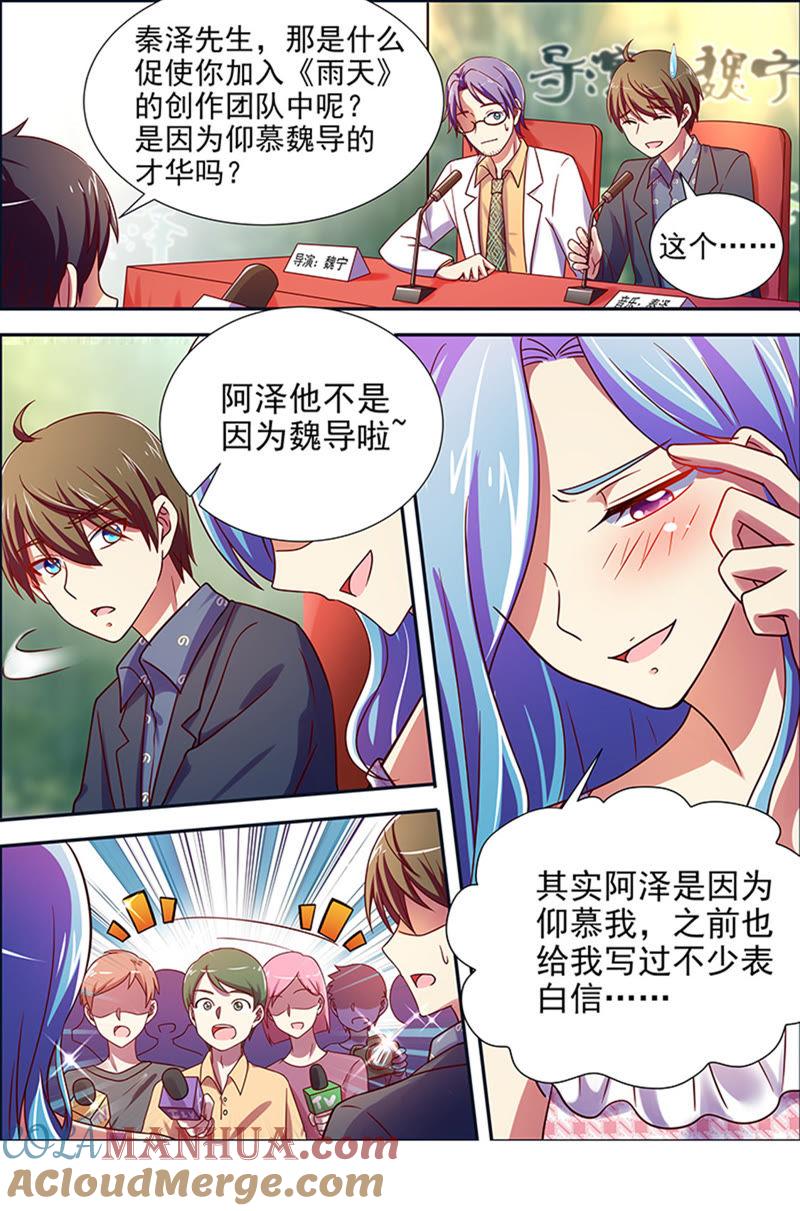 今天开始做明星 第十六话：新的征程（10） 第5页