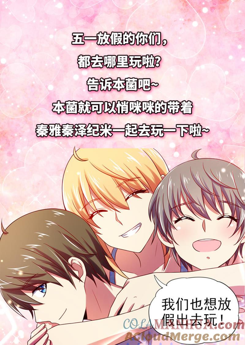 今天开始做明星 第十六话：新的征程（10） 第9页