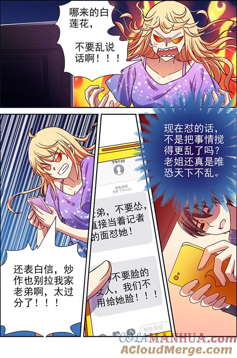 今天开始做明星 第十六话：新的征程（10） 第7页