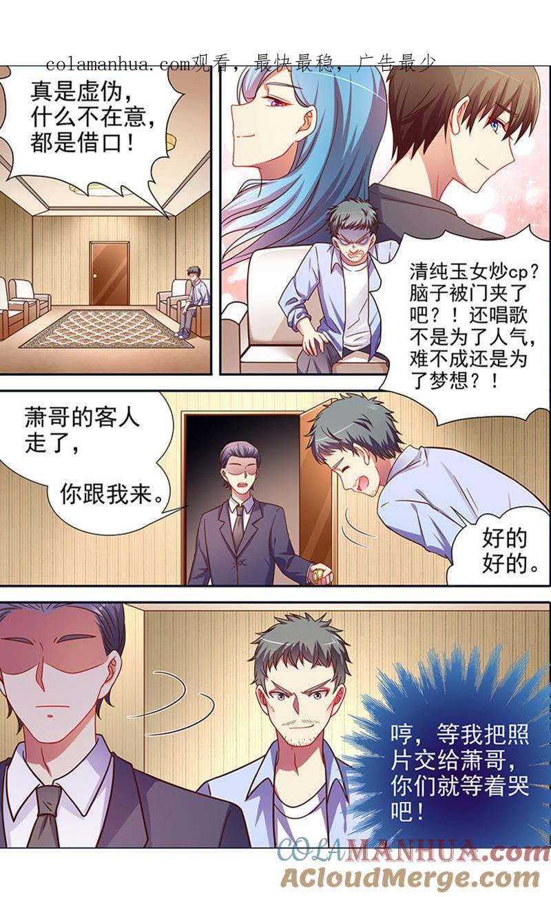 今天开始做明星 第十六话：新的征程（10） 第1页