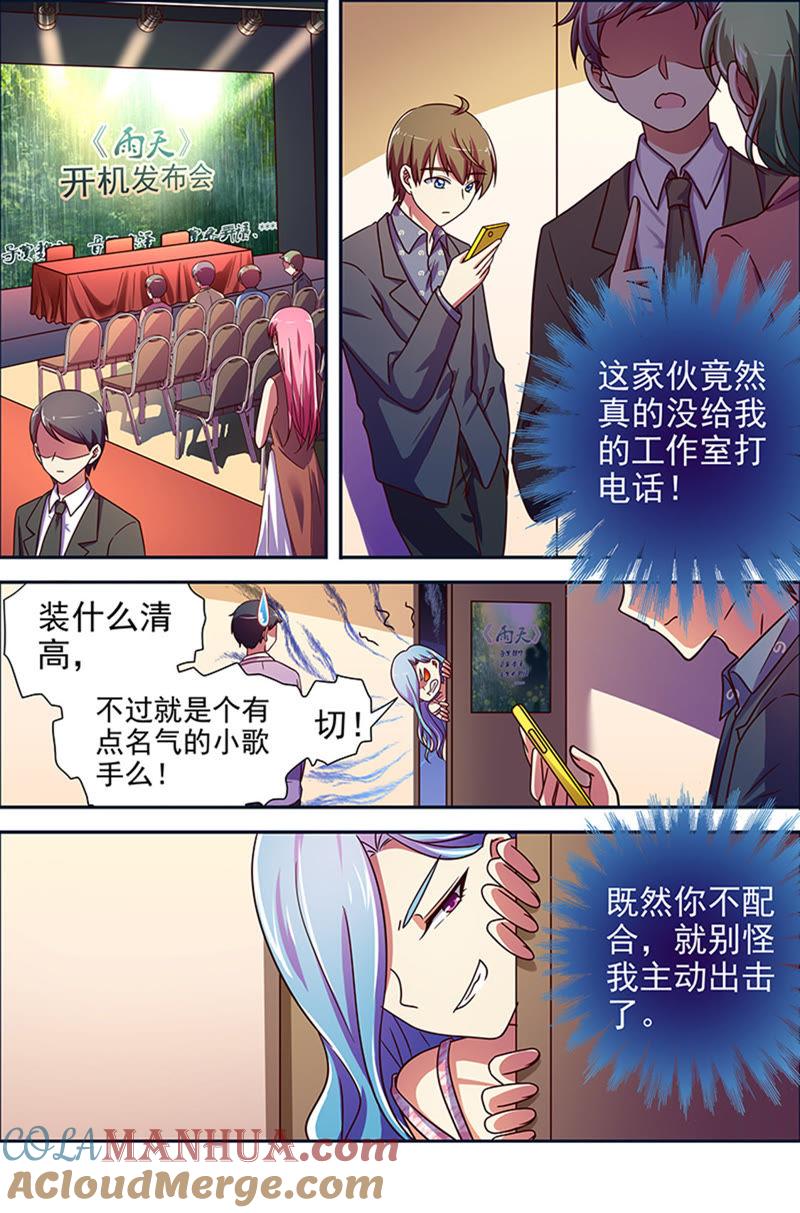 今天开始做明星 第十六话：新的征程（10） 第3页