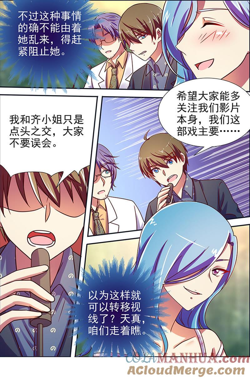 今天开始做明星 第十六话：新的征程（10） 第8页