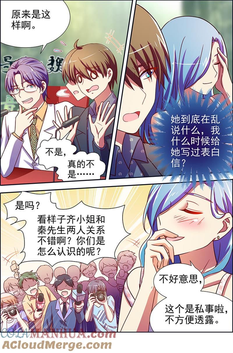 今天开始做明星 第十六话：新的征程（10） 第6页