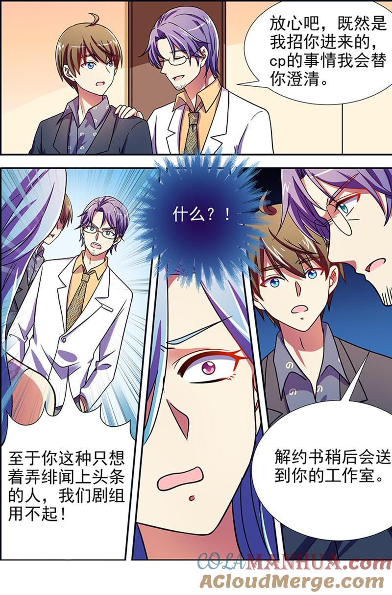 今天开始做明星 第十六话：新的征程（11） 第6页