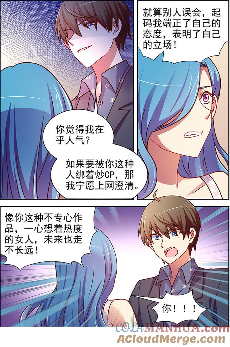 今天开始做明星 第十六话：新的征程（11） 第4页