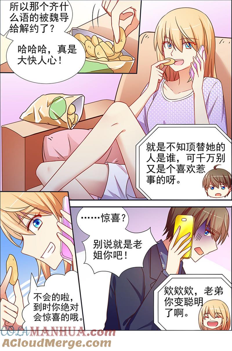 今天开始做明星 第十六话：新的征程（11） 第9页