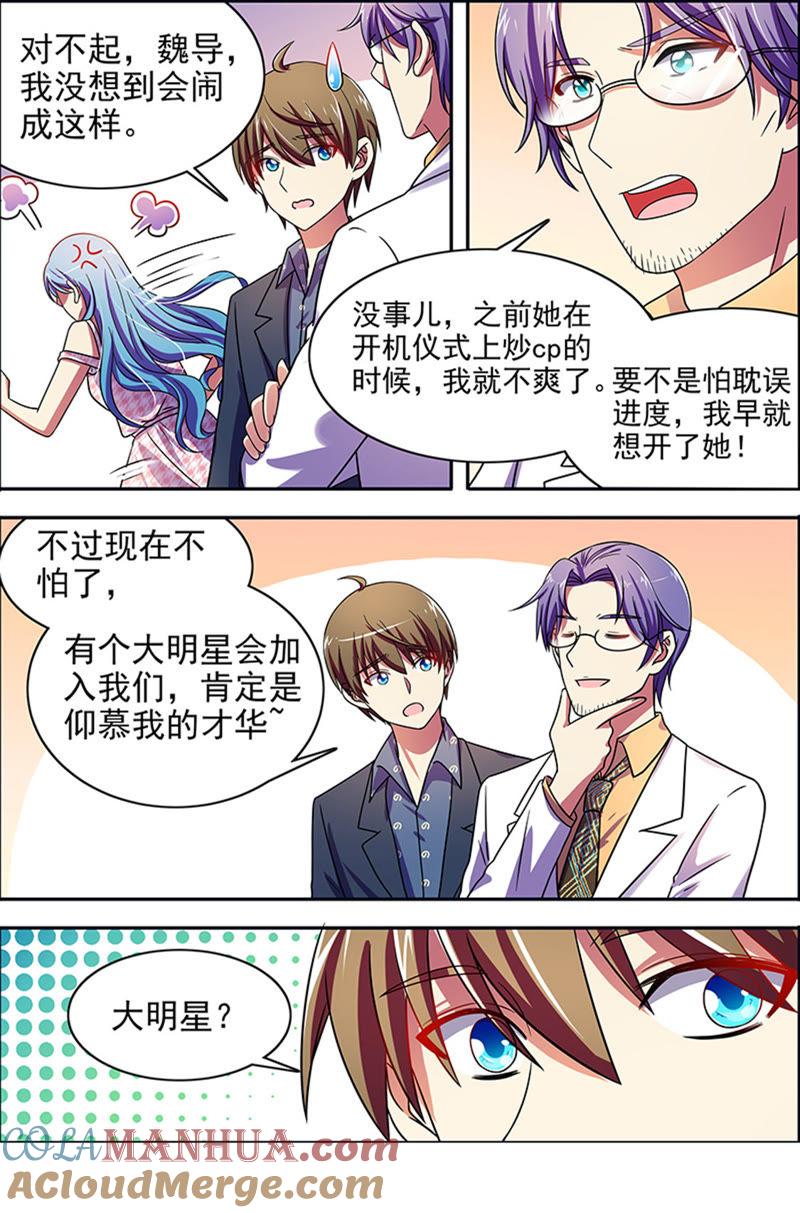 今天开始做明星 第十六话：新的征程（11） 第8页