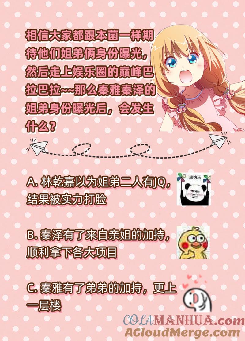 今天开始做明星 第十六话：新的征程（11） 第10页