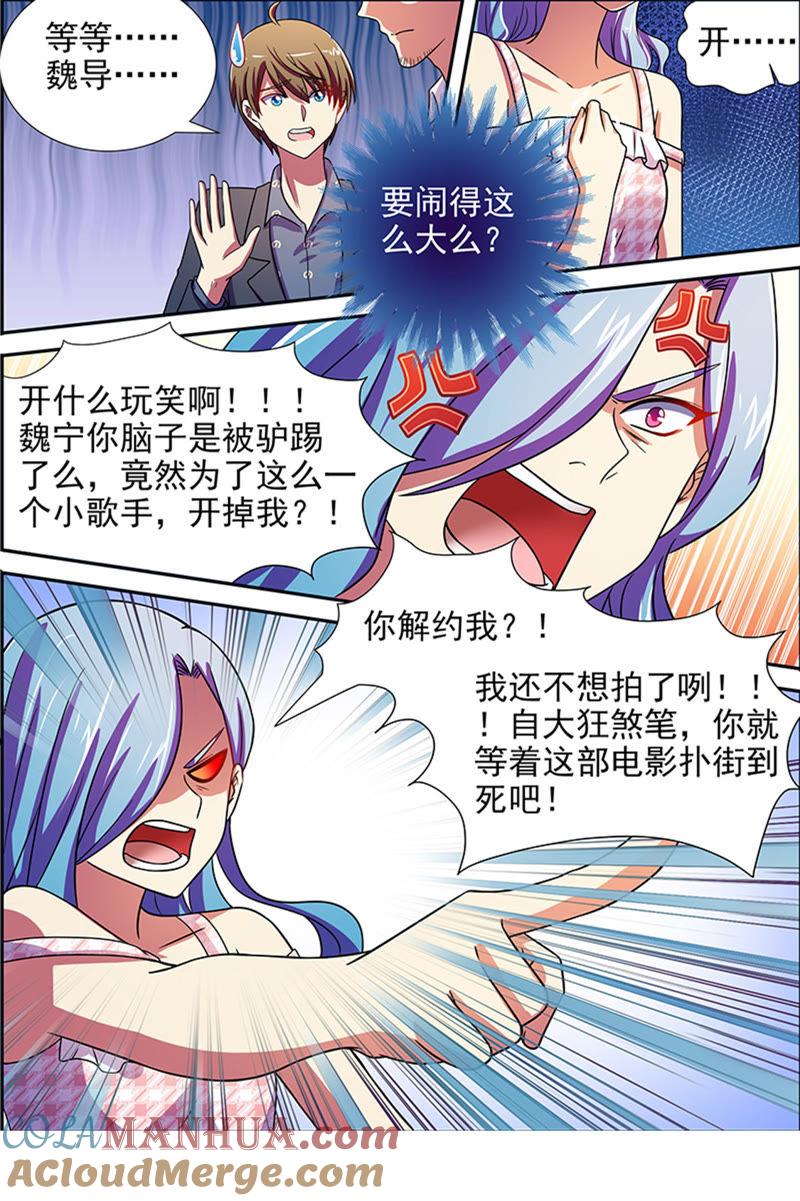 今天开始做明星 第十六话：新的征程（11） 第7页