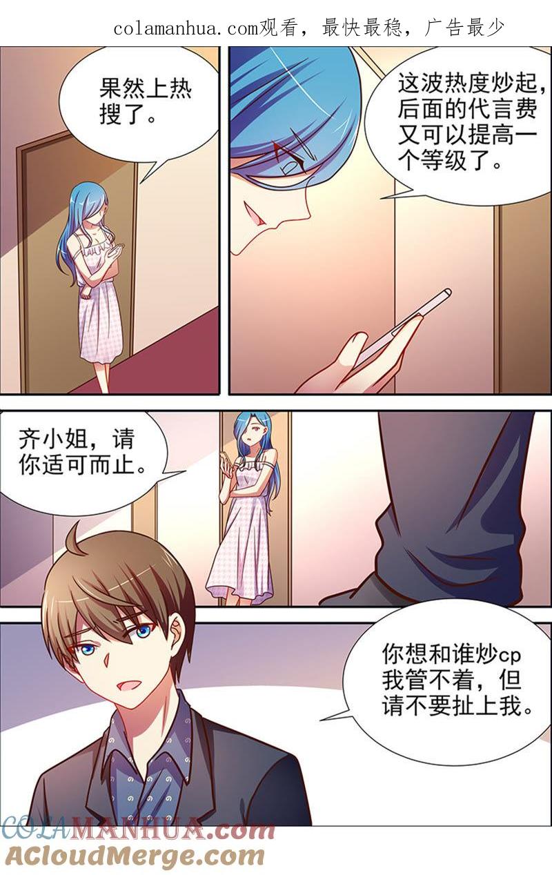 今天开始做明星 第十六话：新的征程（11） 第1页