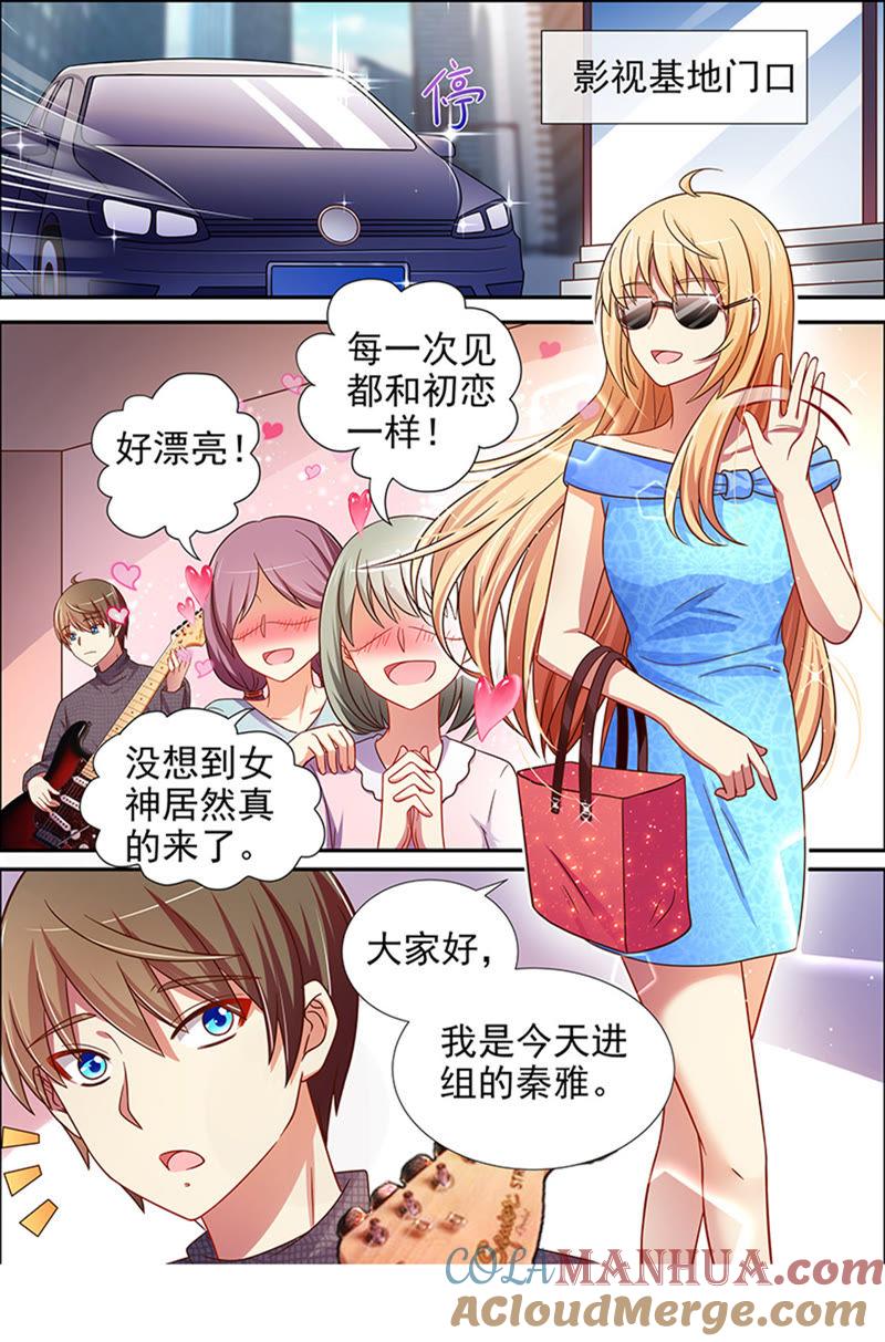 今天开始做明星 第十六话：新的征程（12） 第7页